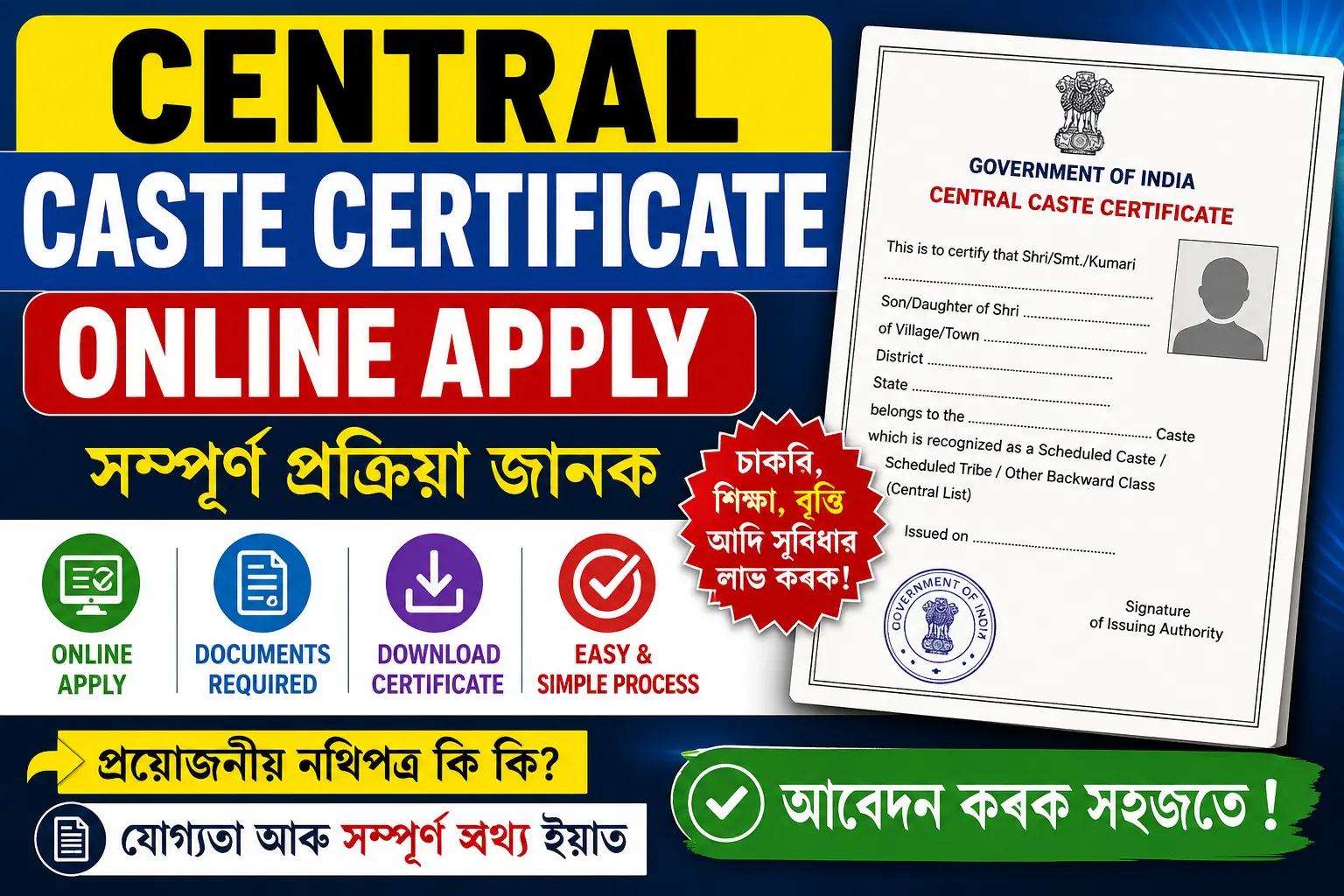 Central Caste Certificate Online Apply