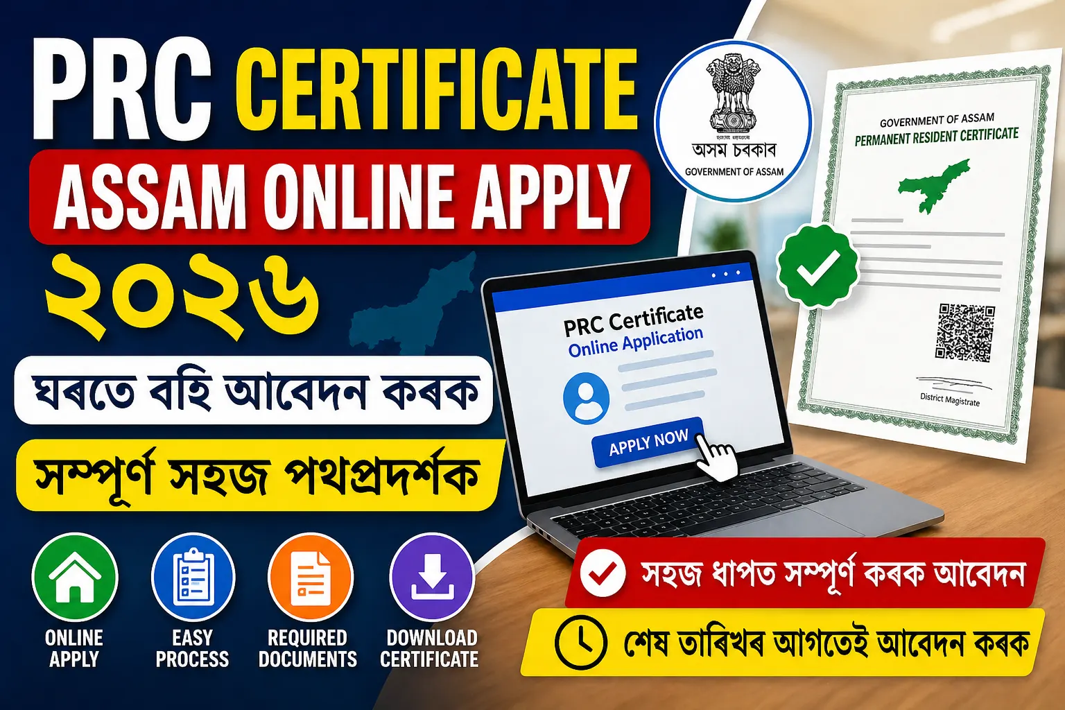 PRC Certificate Assam Online Apply