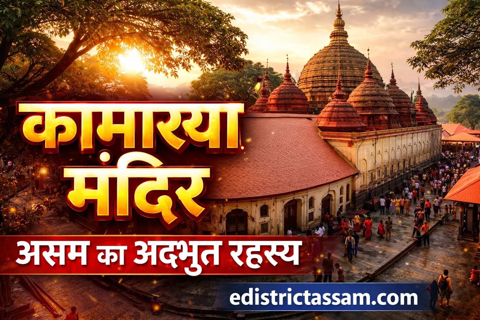 Kamakhya temple of assam